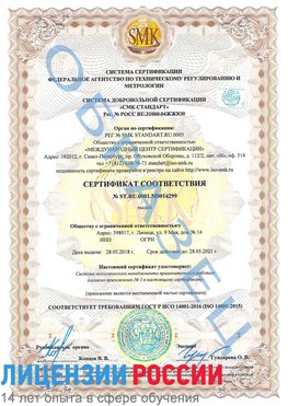 Образец сертификата соответствия Кириши Сертификат ISO 14001
